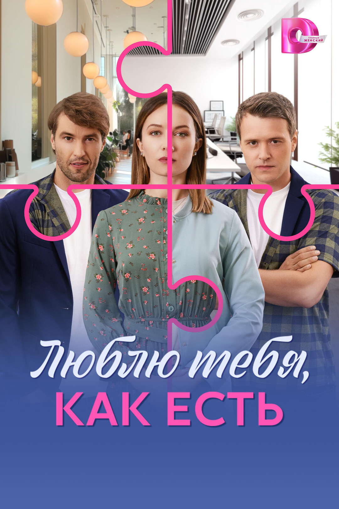 Постер сериала